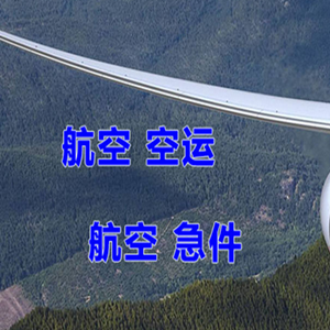 丽江空运快递-选东方航空和上海航空