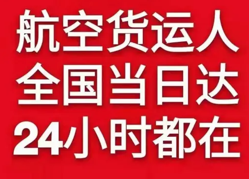 丽江空运货物、航空货运:物流行业各岗位招聘